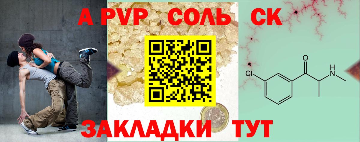 А ПВП СК  A-PVP VHQ  А ПВП  Апрелевка 