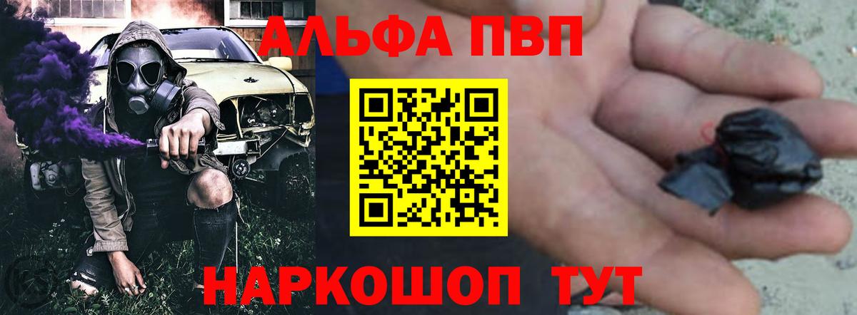 Альфа ПВП мука Апрелевка