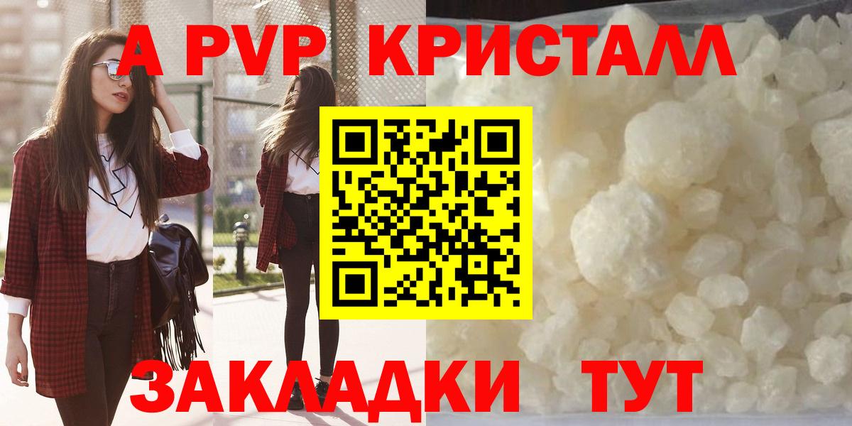 Alfa_PVP Соль  A-PVP Crystall  Вход с VPN  Апрелевка 