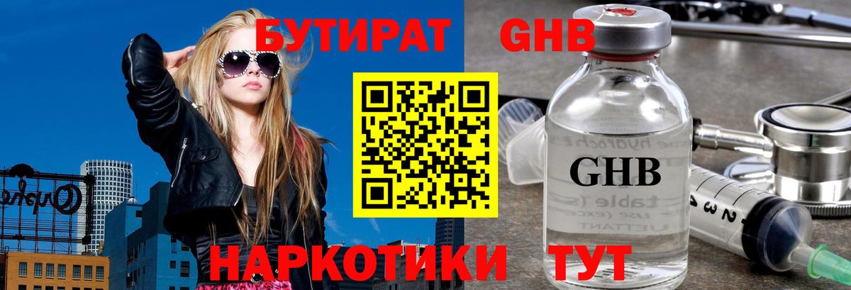 БУТИРАТ BDO Апрелевка