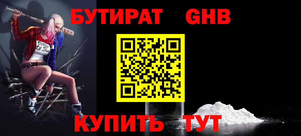 Апрелевка  Бутират бутандиол  Бутик  Вход с VPN 