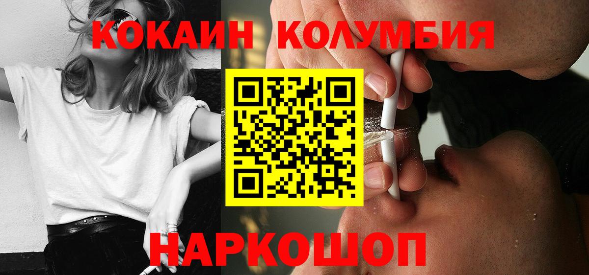 КОКАИН Columbia  Вход с VPN  Кокаин  Апрелевка 