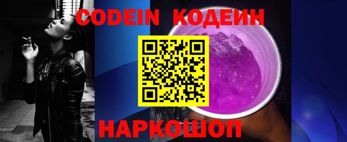 Кодеин напиток Lean (лин) Апрелевка