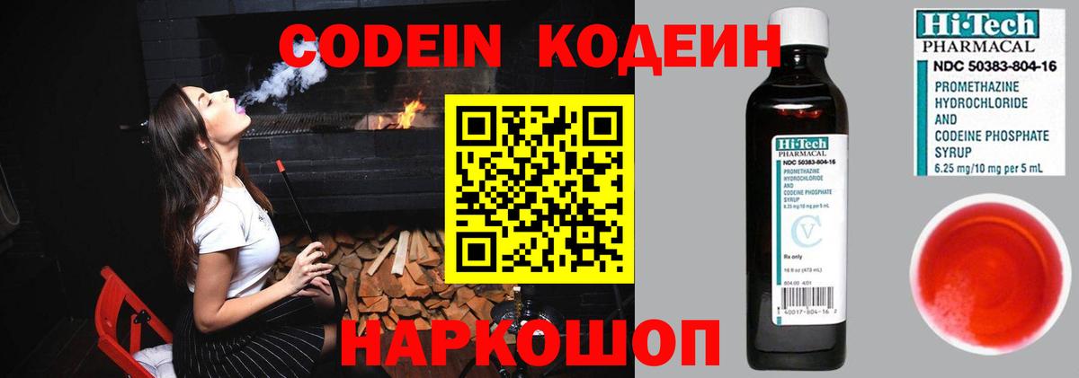 Codein напиток Lean (лин)  Апрелевка  Кодеин Purple Drank 