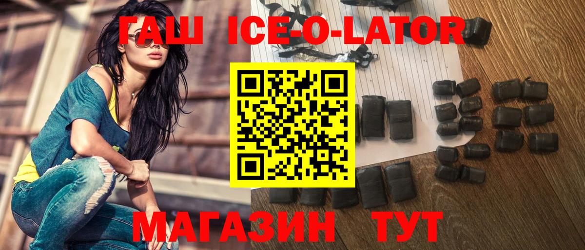 ГАШ  ГАШИШ ice o lator  Апрелевка  Гашиш гашик 