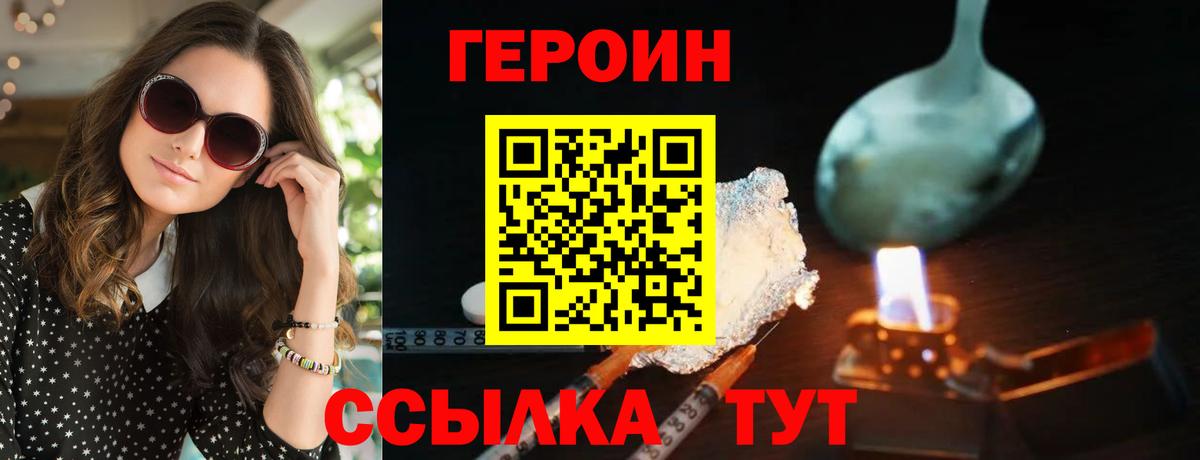 Героин VHQ Апрелевка