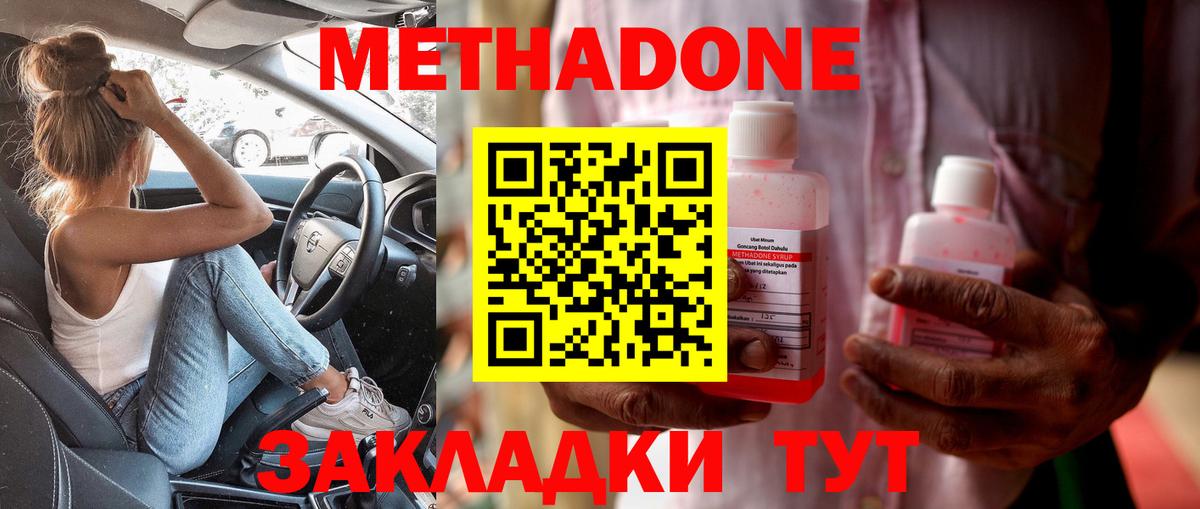 Метадон мёд Апрелевка