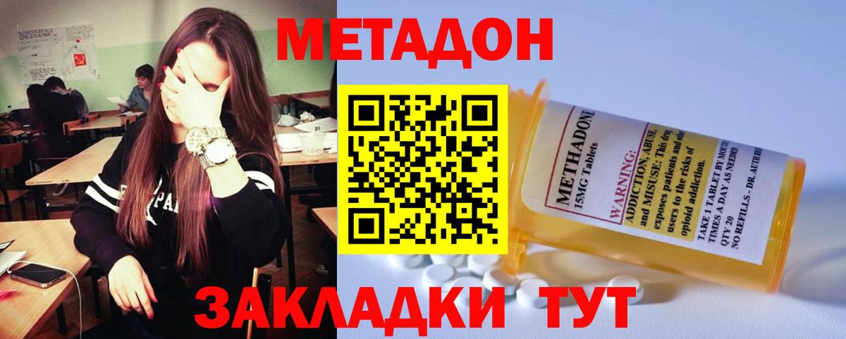 купить наркоту  МЕТАДОН methadone  Вход с VPN  Апрелевка  Метадон кристалл 