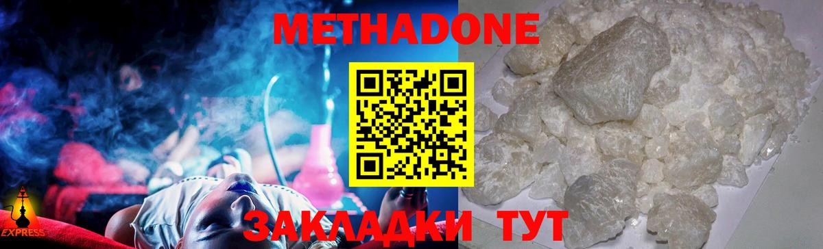 МЕТАДОН кристалл Апрелевка