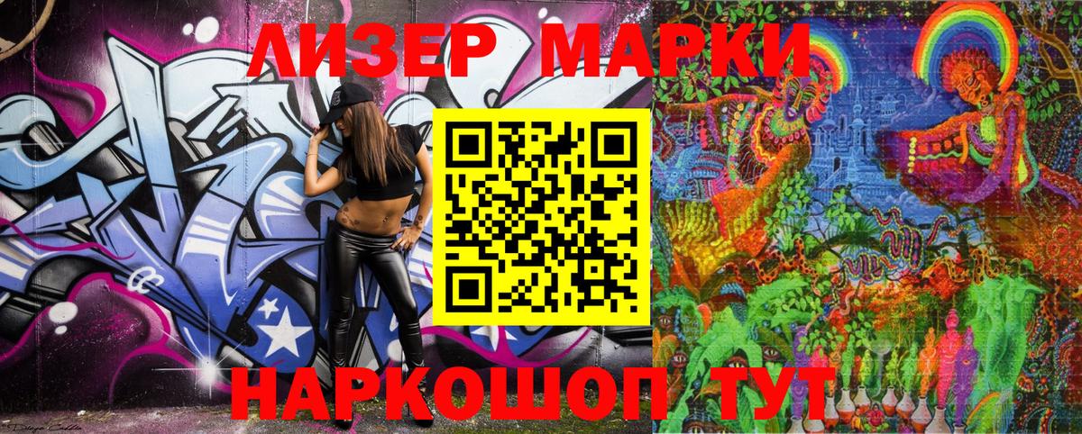 Марки 25I-NBOMe 1500мкг Апрелевка