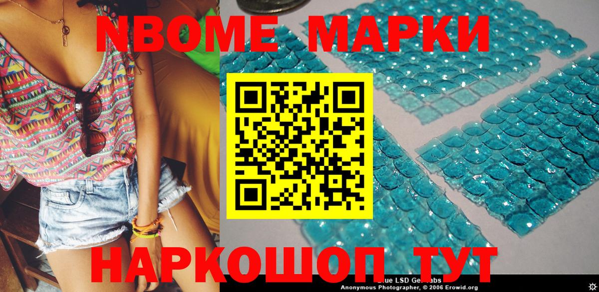 Марки 25I-NBOMe 1,8мг  NBOMe  Апрелевка  Вход с VPN 