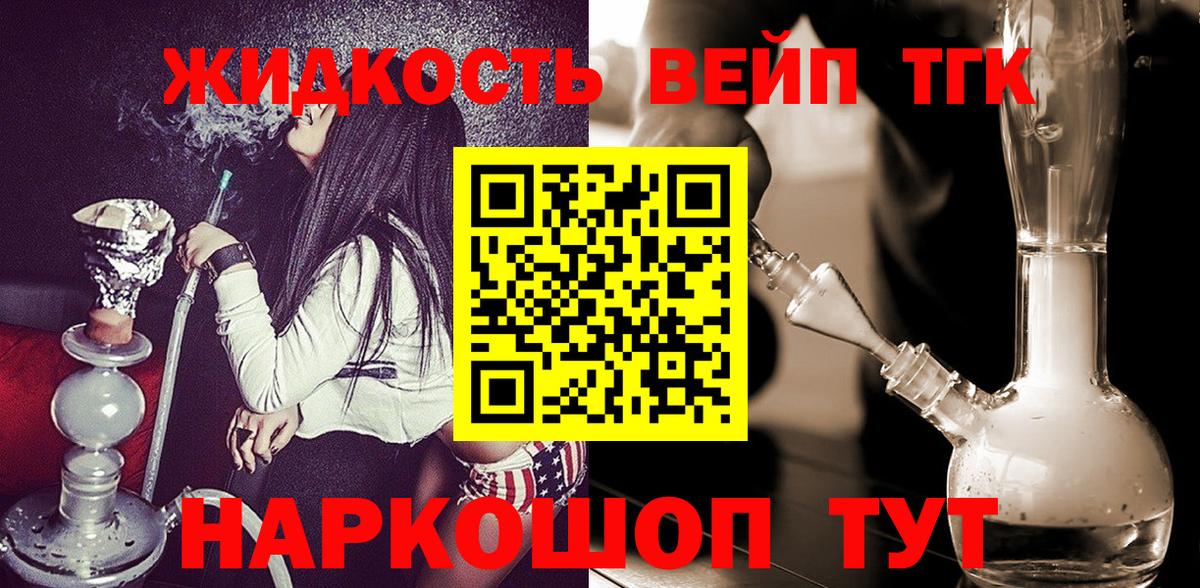 ТГК вейп Апрелевка
